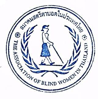 สมาคมสตรีตาบอดในประเทศไทย